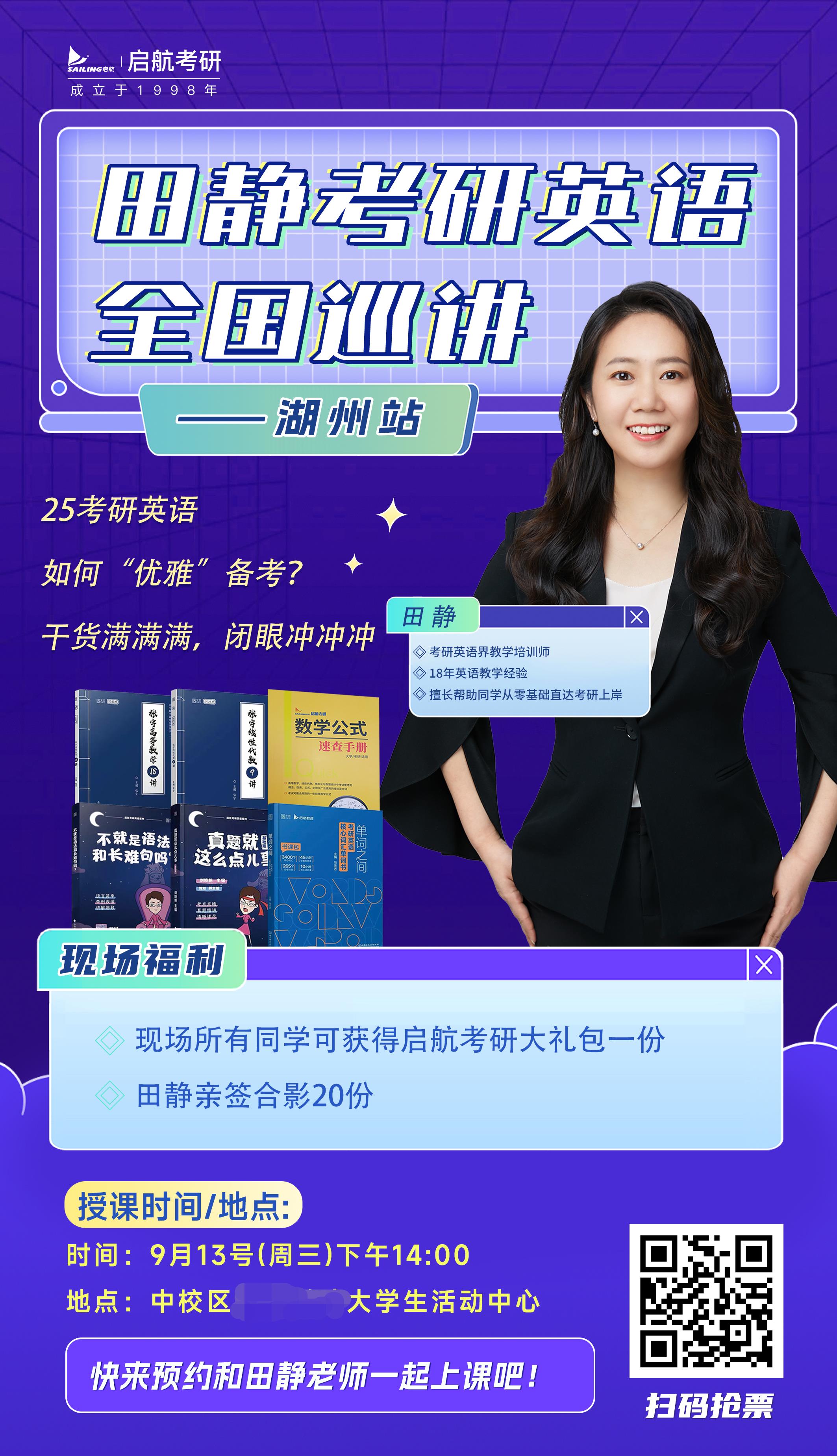田静考研英语高分指导讲座